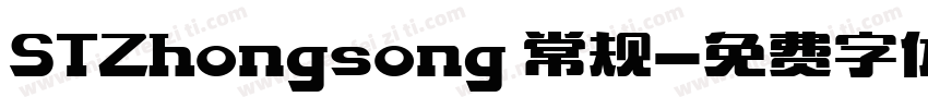 STZhongsong 常规字体转换